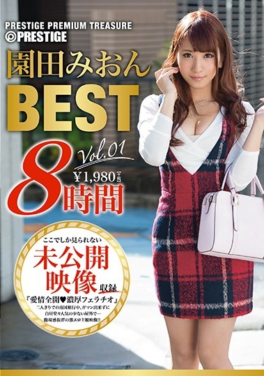 PPT-046 園田みおん 8時間 BEST PRESTIGE PREMIUM TREASURE vol.01-cd2