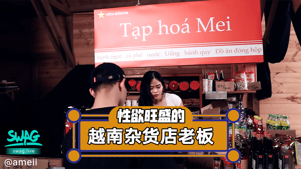 性慾旺盛的雜貨店老闆娘一挑逗就下體濕透！1