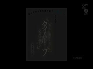 BBAN-421目が覚める度に繰り返す日曜日…親友に襲われ続けるタイムループレズビアン有加里ののか沙月恵奈第01集