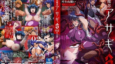 対魔忍アサギ3＃02叶わぬ願い。