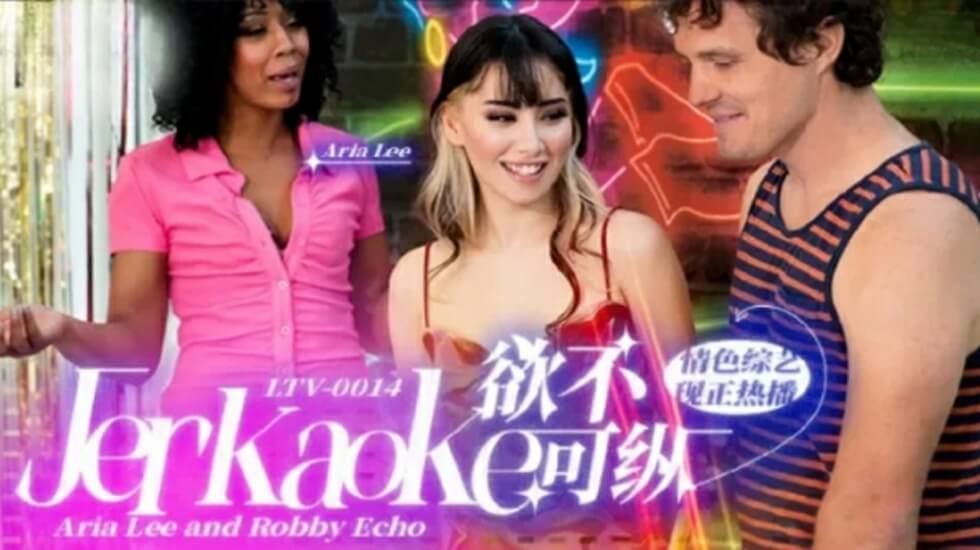 LTV0014欲不可纵