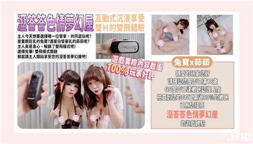 互动式沉浸体验兔宝与茹茹双H双飞体验湿哒哒色情梦幻屋