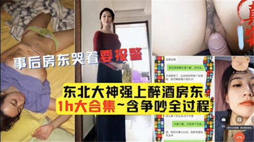 男子强上醉酒房东事后房东哭着要报警