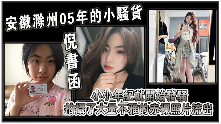 05年极品大学小嫩骚倪书函巨乳赤裸自拍狂泄欲火！