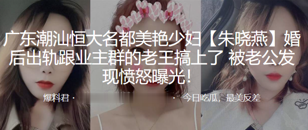 广东恒大名都极品人妻沦陷老王肉棒，狂操偷情被老公愤怒羞耻曝光！