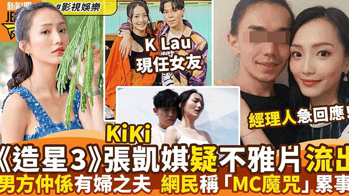 吃瓜造星3艺人张凯琪不雅视频流出