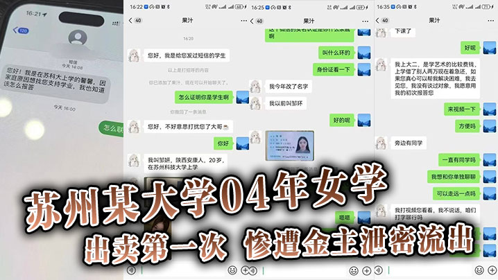 吃瓜苏州某大学04年女学生勤工俭学出卖第一次惨遭金主泄密流出